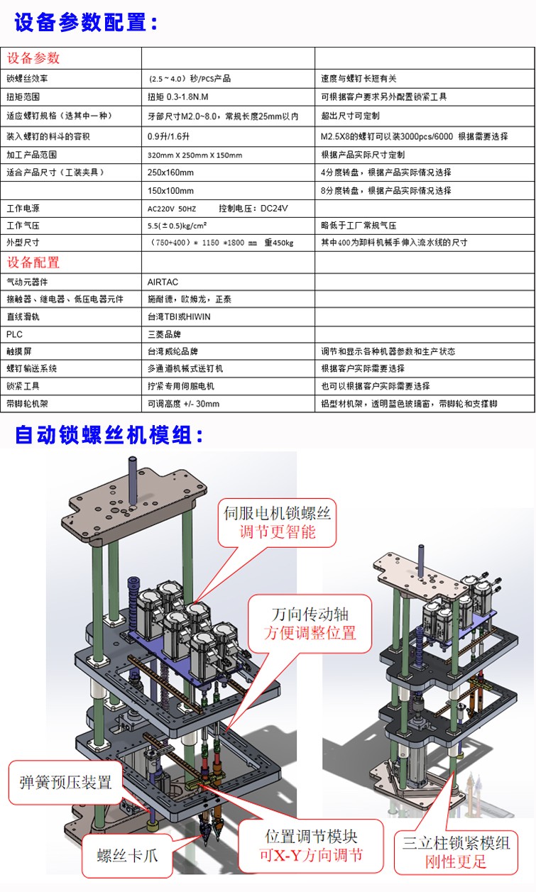 自動鎖螺絲機