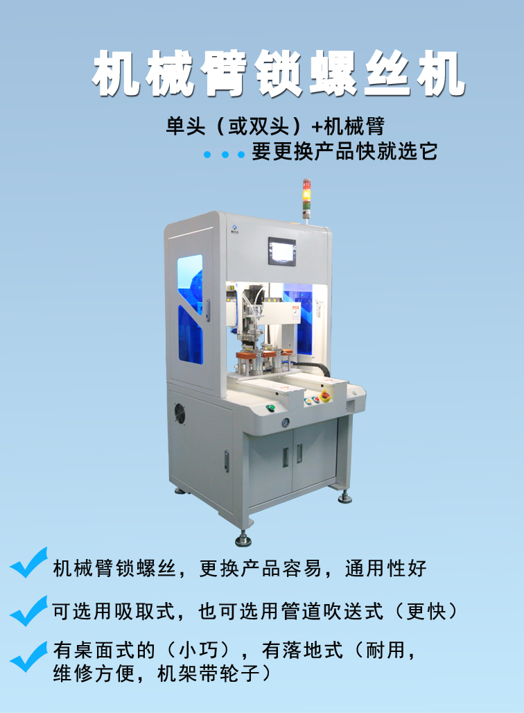 自動鎖螺絲機