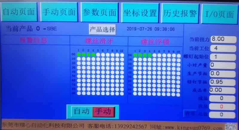 自動鎖螺絲機